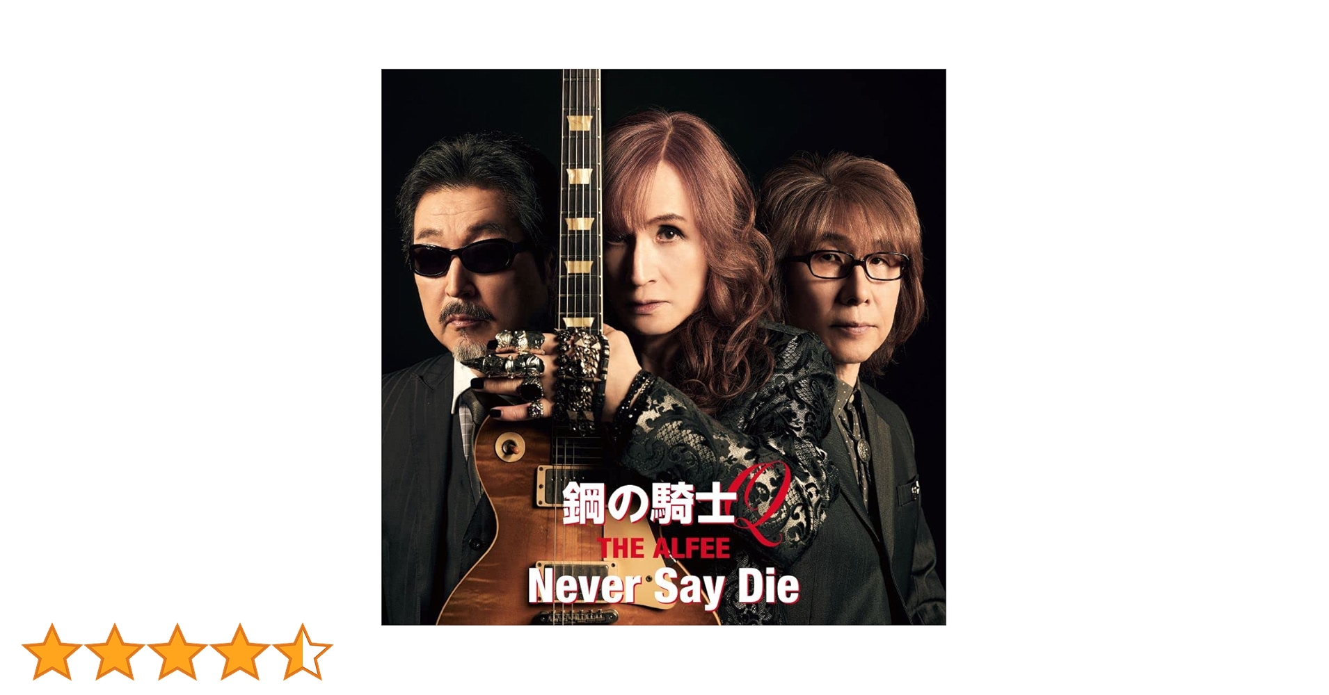 Amazon.co.jp: 鋼の騎士Q (初回限定盤B) - THE ALFEE: ミュージック